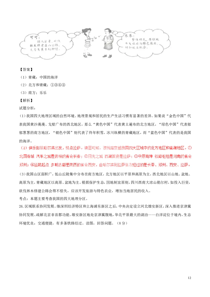 湖南省长沙市2017年中考地理真题试题（含解析）_中考真题_9.地理中考真题2015-2024年_2017年全国中考地理74份