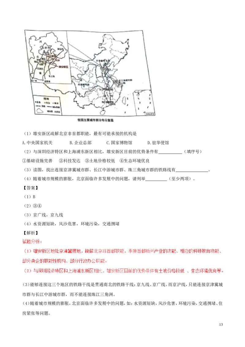 湖南省长沙市2017年中考地理真题试题（含解析）_中考真题_9.地理中考真题2015-2024年_2017年全国中考地理74份