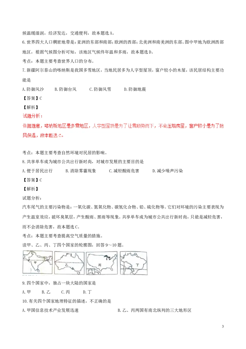 湖南省长沙市2017年中考地理真题试题（含解析）_中考真题_9.地理中考真题2015-2024年_2017年全国中考地理74份