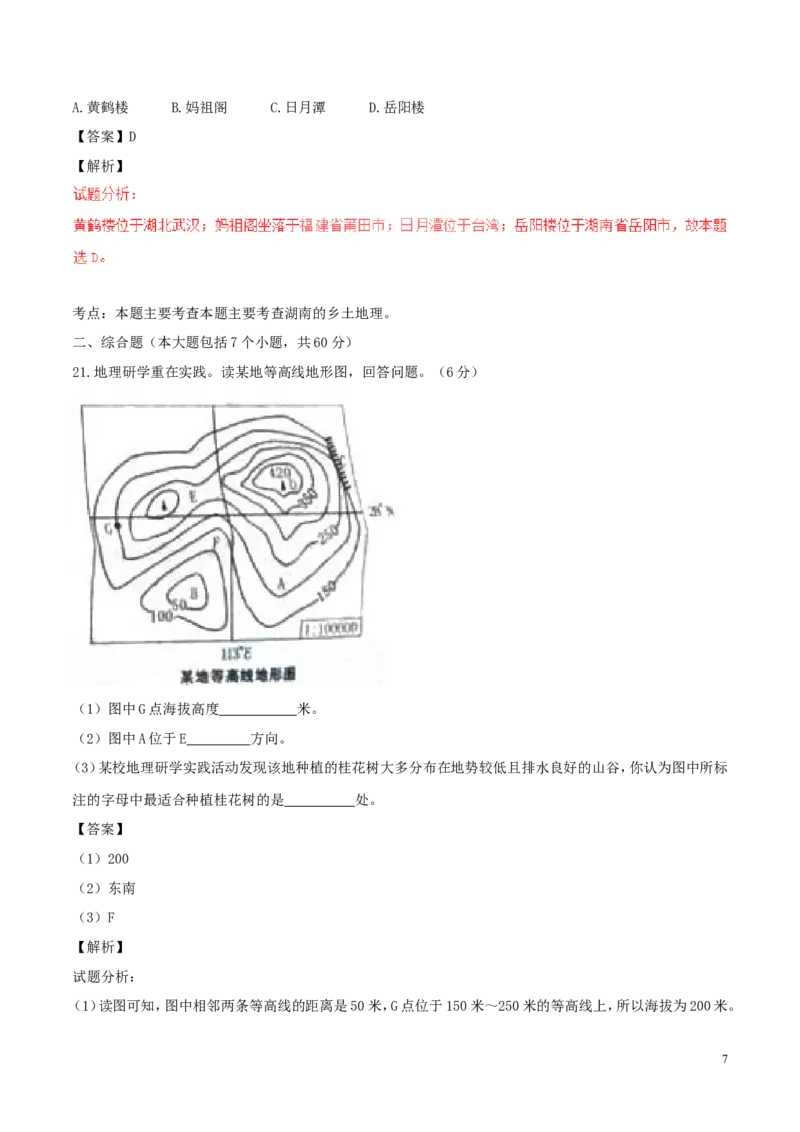 湖南省长沙市2017年中考地理真题试题（含解析）_中考真题_9.地理中考真题2015-2024年_2017年全国中考地理74份