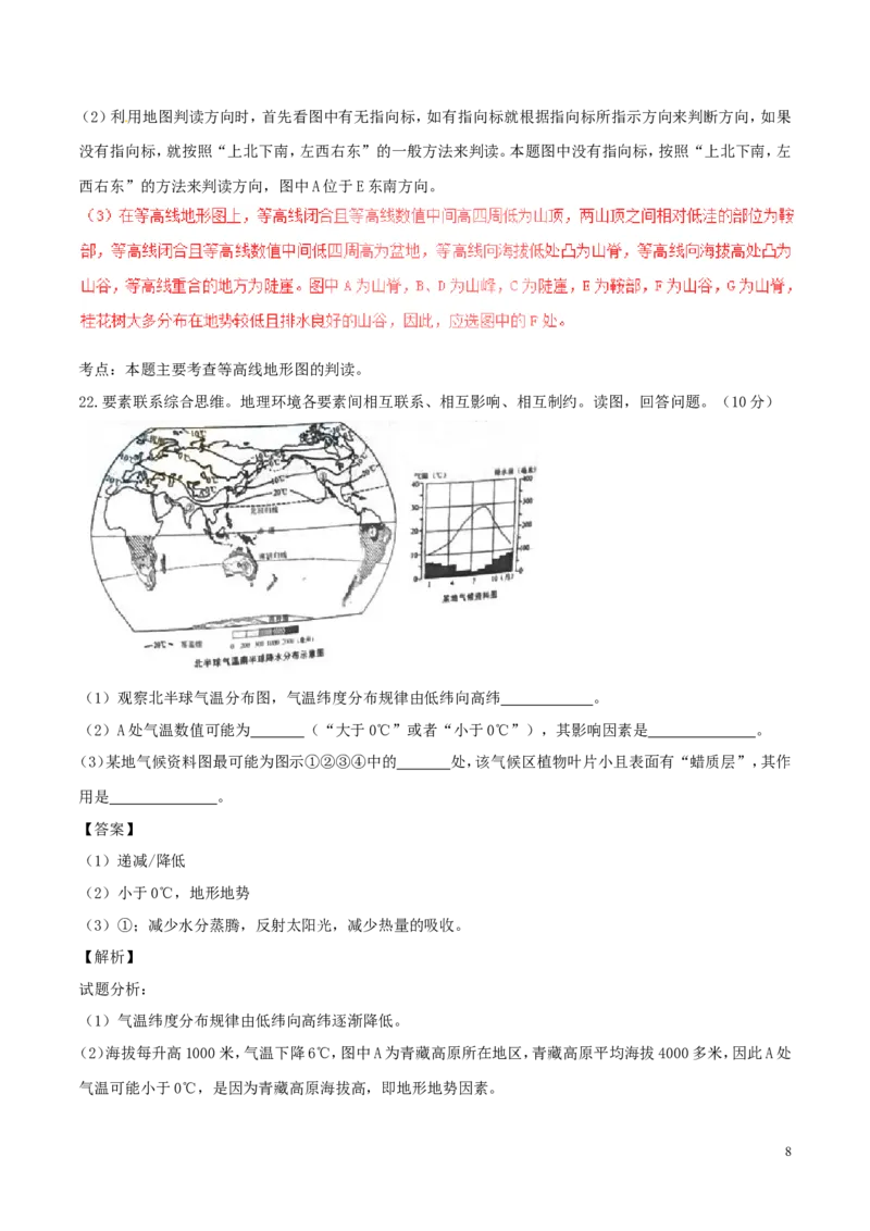 湖南省长沙市2017年中考地理真题试题（含解析）_中考真题_9.地理中考真题2015-2024年_2017年全国中考地理74份