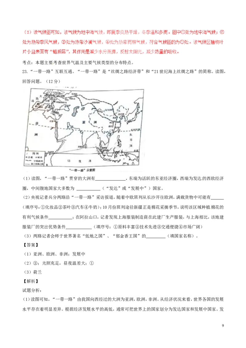 湖南省长沙市2017年中考地理真题试题（含解析）_中考真题_9.地理中考真题2015-2024年_2017年全国中考地理74份