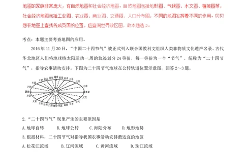 湖南省长沙市2017年中考地理真题试题（含解析）_中考真题_9.地理中考真题2015-2024年_2017年全国中考地理74份