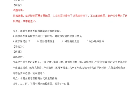 湖南省长沙市2017年中考地理真题试题（含解析）_中考真题_9.地理中考真题2015-2024年_2017年全国中考地理74份