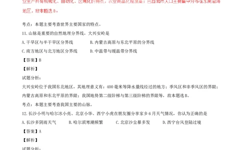 湖南省长沙市2017年中考地理真题试题（含解析）_中考真题_9.地理中考真题2015-2024年_2017年全国中考地理74份
