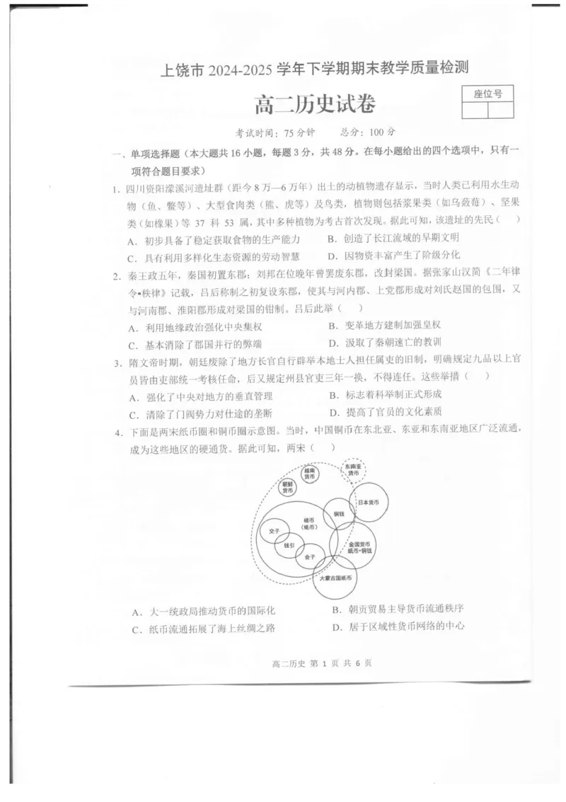 江西省上饶市2024-2025学年高二下学期期末教学质量检测历史试题（含答案）_2025年7月_250701江西省上饶市2024-2025学年下学期期末教学质量检测