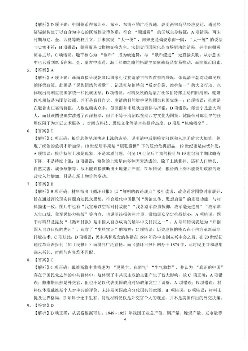 江西省上饶市2024-2025学年高二下学期期末教学质量检测历史试题（含答案）_2025年7月_250701江西省上饶市2024-2025学年下学期期末教学质量检测