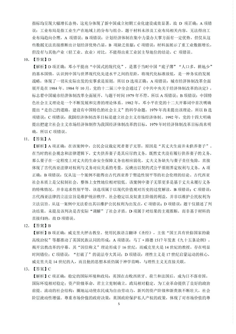 江西省上饶市2024-2025学年高二下学期期末教学质量检测历史试题（含答案）_2025年7月_250701江西省上饶市2024-2025学年下学期期末教学质量检测