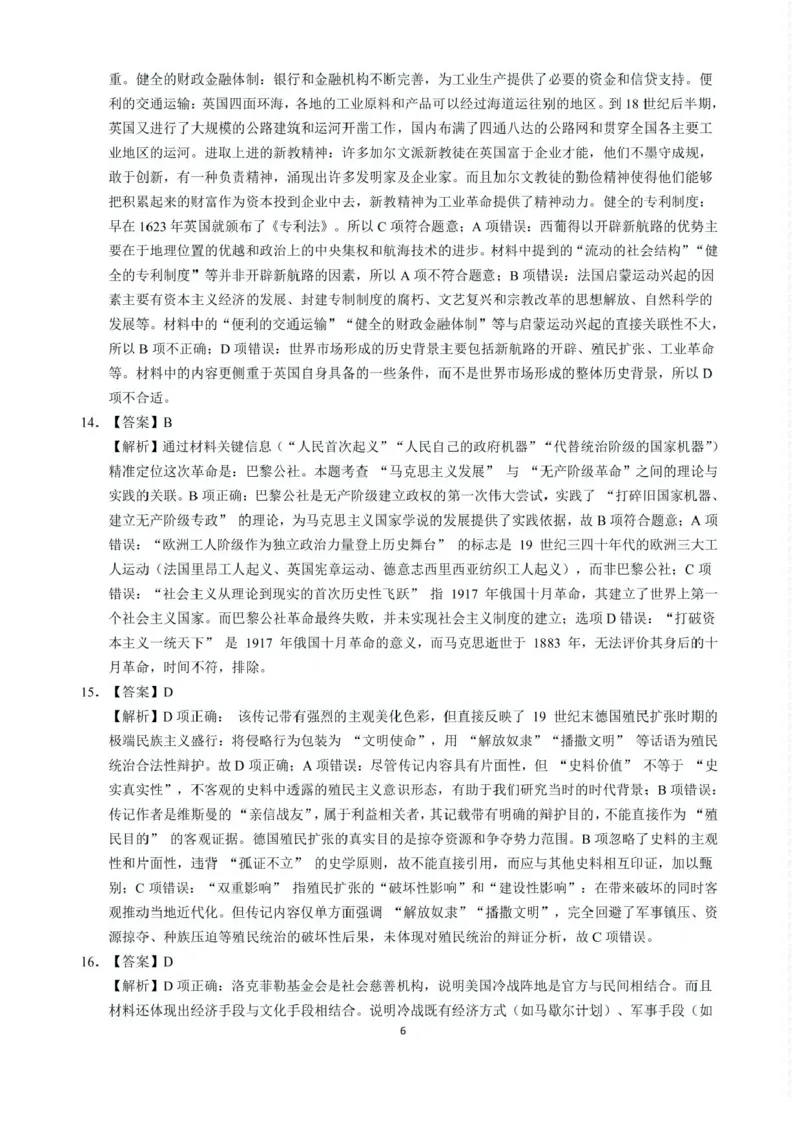 江西省上饶市2024-2025学年高二下学期期末教学质量检测历史试题（含答案）_2025年7月_250701江西省上饶市2024-2025学年下学期期末教学质量检测