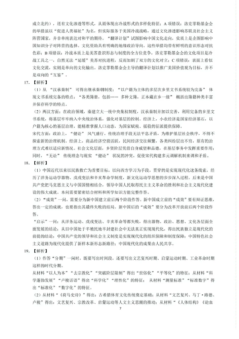 江西省上饶市2024-2025学年高二下学期期末教学质量检测历史试题（含答案）_2025年7月_250701江西省上饶市2024-2025学年下学期期末教学质量检测