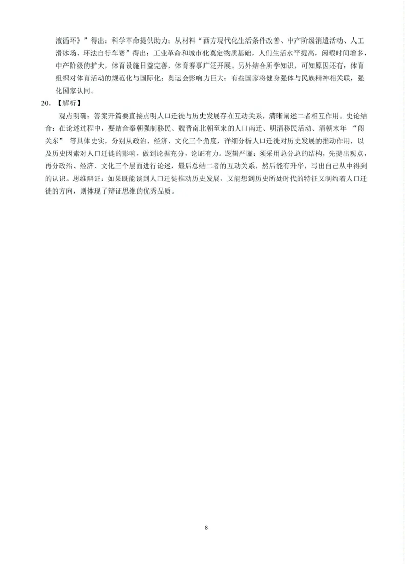 江西省上饶市2024-2025学年高二下学期期末教学质量检测历史试题（含答案）_2025年7月_250701江西省上饶市2024-2025学年下学期期末教学质量检测