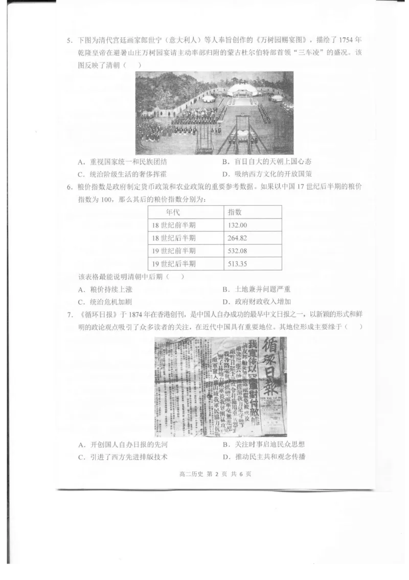 江西省上饶市2024-2025学年高二下学期期末教学质量检测历史试题（含答案）_2025年7月_250701江西省上饶市2024-2025学年下学期期末教学质量检测