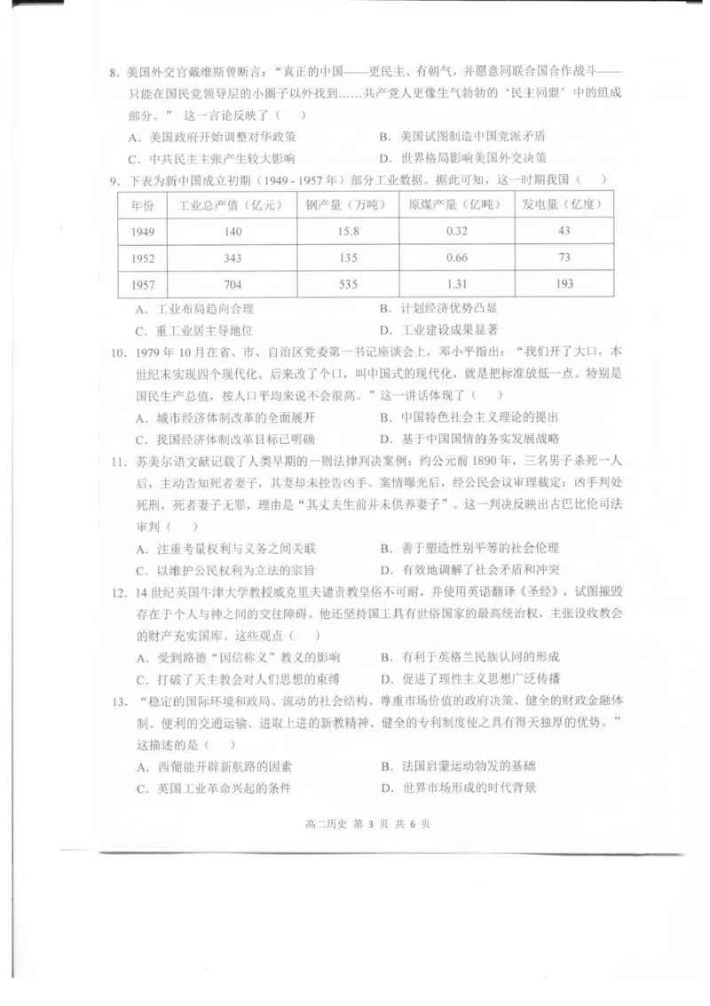 江西省上饶市2024-2025学年高二下学期期末教学质量检测历史试题（含答案）_2025年7月_250701江西省上饶市2024-2025学年下学期期末教学质量检测