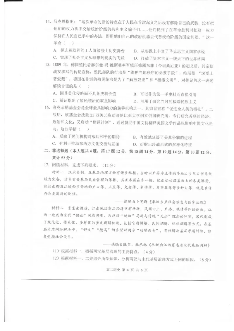 江西省上饶市2024-2025学年高二下学期期末教学质量检测历史试题（含答案）_2025年7月_250701江西省上饶市2024-2025学年下学期期末教学质量检测