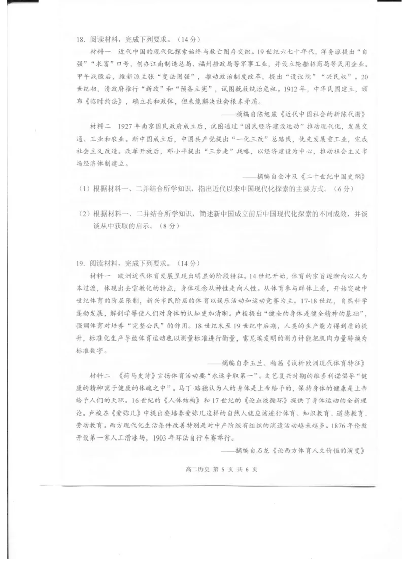 江西省上饶市2024-2025学年高二下学期期末教学质量检测历史试题（含答案）_2025年7月_250701江西省上饶市2024-2025学年下学期期末教学质量检测