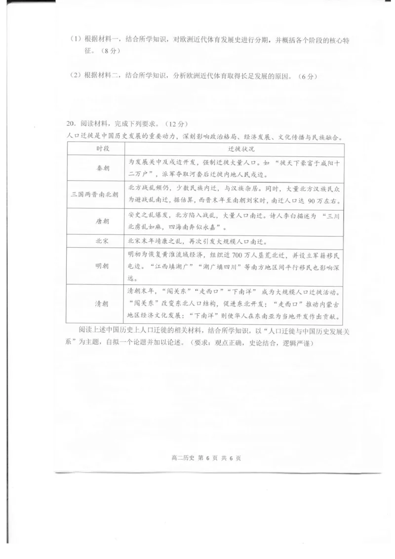 江西省上饶市2024-2025学年高二下学期期末教学质量检测历史试题（含答案）_2025年7月_250701江西省上饶市2024-2025学年下学期期末教学质量检测