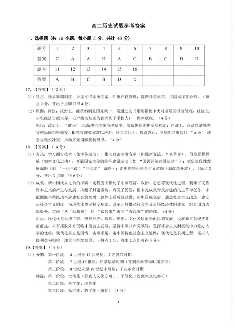 江西省上饶市2024-2025学年高二下学期期末教学质量检测历史试题（含答案）_2025年7月_250701江西省上饶市2024-2025学年下学期期末教学质量检测