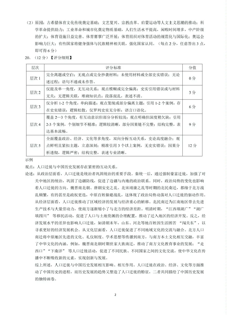 江西省上饶市2024-2025学年高二下学期期末教学质量检测历史试题（含答案）_2025年7月_250701江西省上饶市2024-2025学年下学期期末教学质量检测