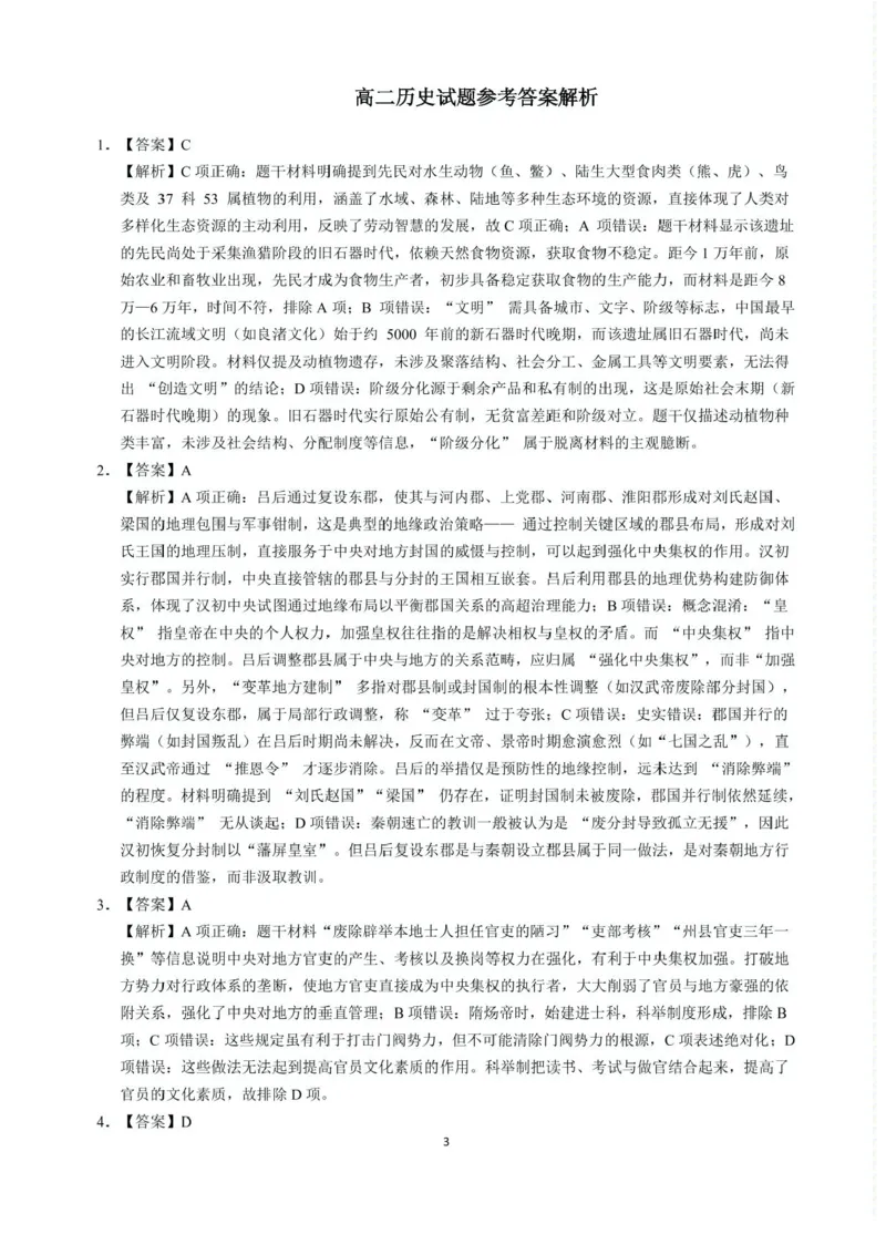江西省上饶市2024-2025学年高二下学期期末教学质量检测历史试题（含答案）_2025年7月_250701江西省上饶市2024-2025学年下学期期末教学质量检测