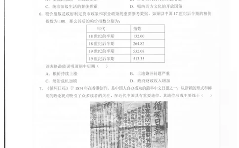 江西省上饶市2024-2025学年高二下学期期末教学质量检测历史试题（含答案）_2025年7月_250701江西省上饶市2024-2025学年下学期期末教学质量检测