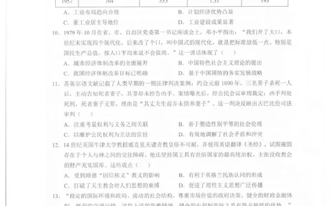 江西省上饶市2024-2025学年高二下学期期末教学质量检测历史试题（含答案）_2025年7月_250701江西省上饶市2024-2025学年下学期期末教学质量检测