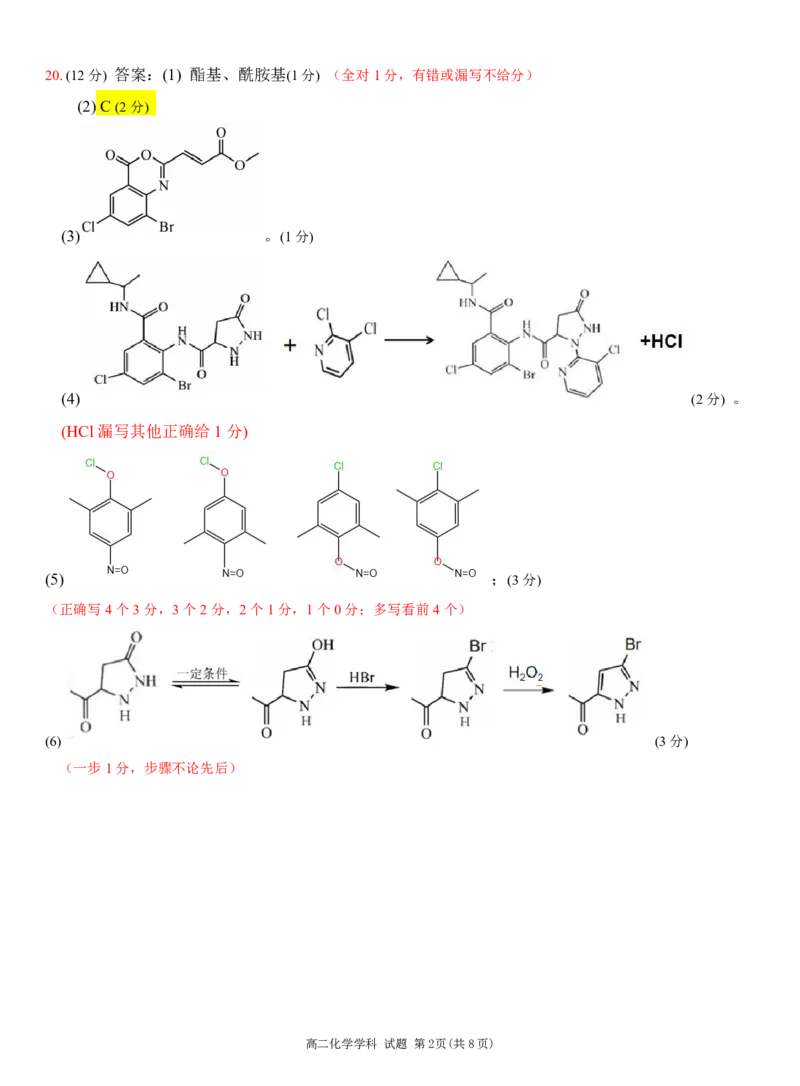 化学答案｜2506温州十校期末联考_2025年6月_250627浙江省2024学年第二学期温州十校联合体高二期末联考（全科）