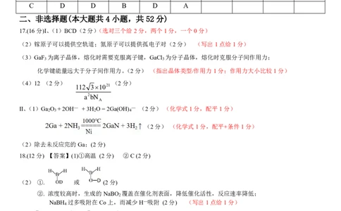 化学答案｜2506温州十校期末联考_2025年6月_250627浙江省2024学年第二学期温州十校联合体高二期末联考（全科）
