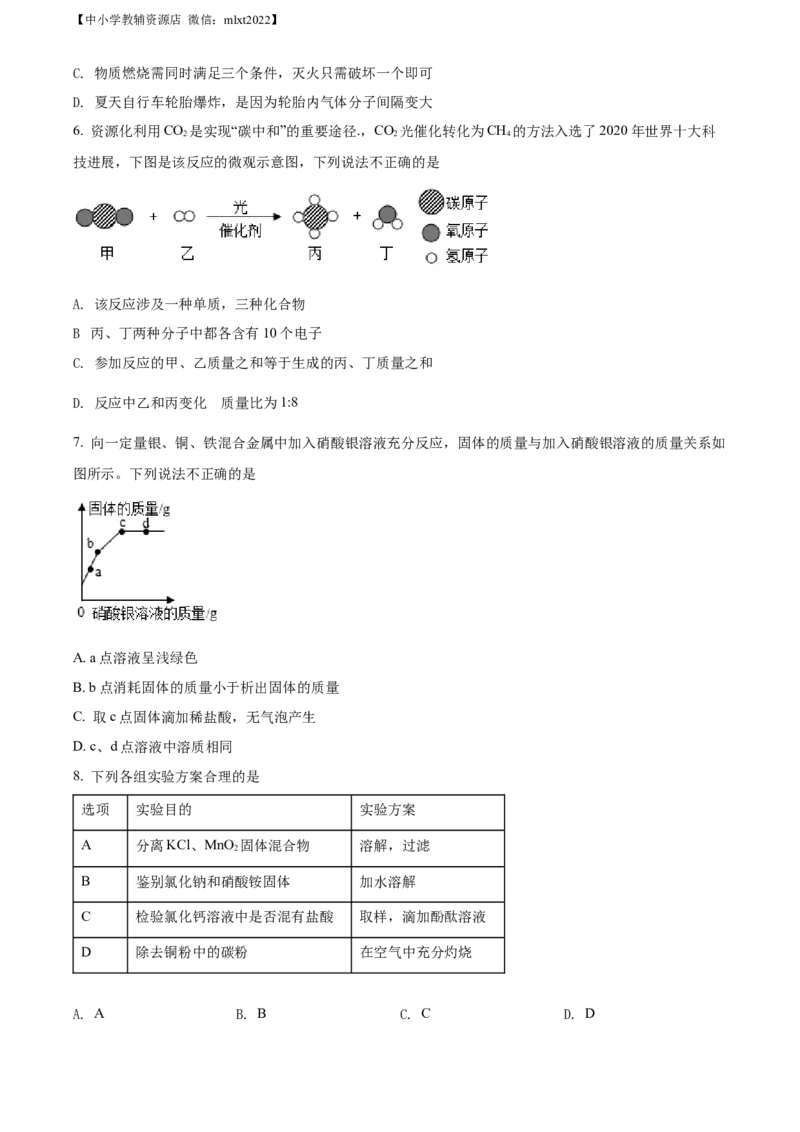 精品解析：2022年内蒙古通辽市中考化学真题（原卷版）_中考真题_5.化学中考真题2015-2024年_2022年中考化学真题（127份）14
