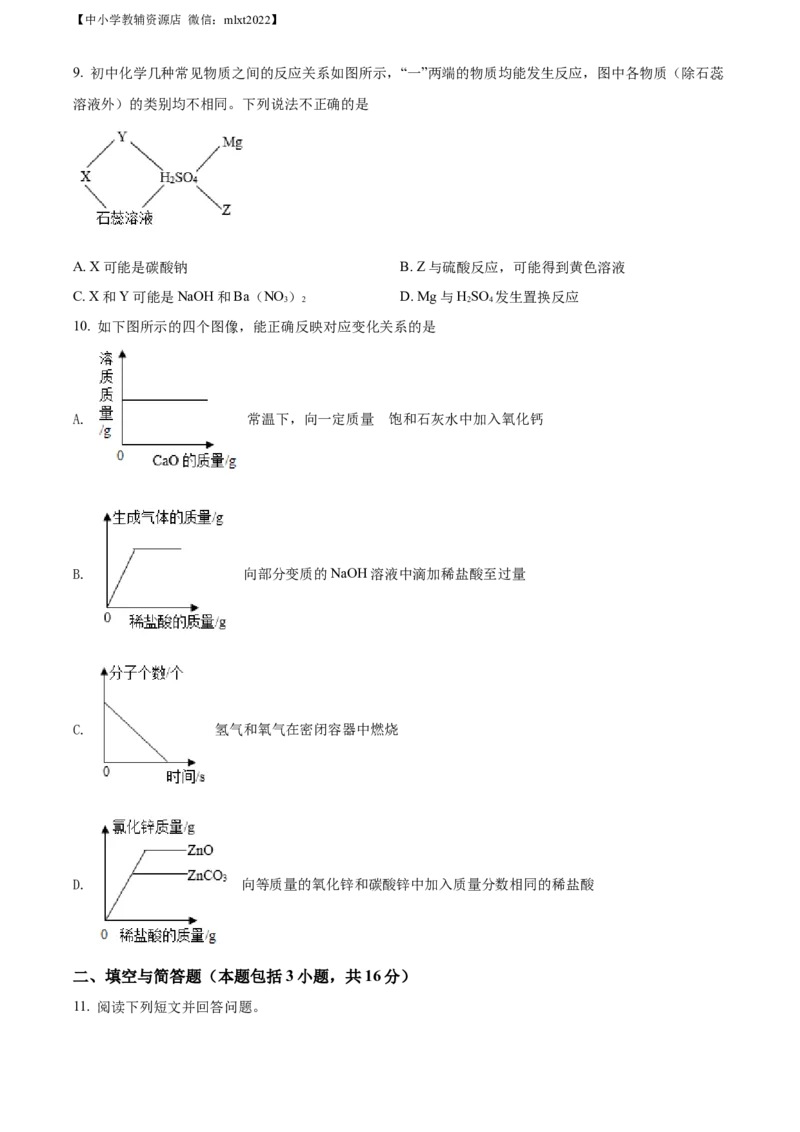 精品解析：2022年内蒙古通辽市中考化学真题（原卷版）_中考真题_5.化学中考真题2015-2024年_2022年中考化学真题（127份）14