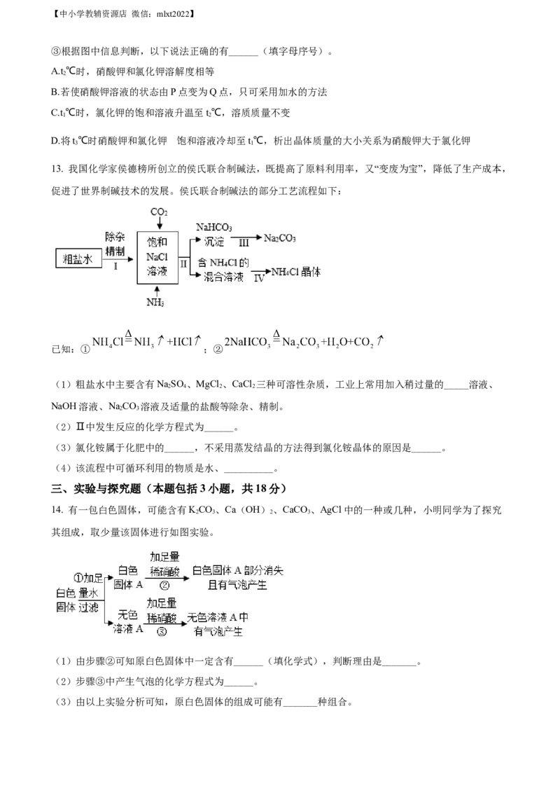 精品解析：2022年内蒙古通辽市中考化学真题（原卷版）_中考真题_5.化学中考真题2015-2024年_2022年中考化学真题（127份）14
