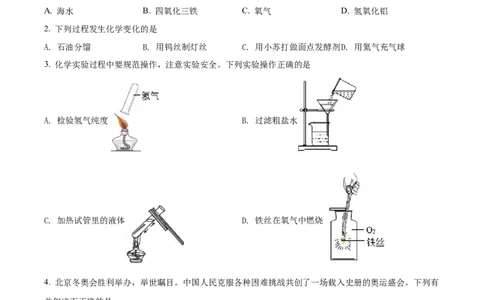 精品解析：2022年内蒙古通辽市中考化学真题（原卷版）_中考真题_5.化学中考真题2015-2024年_2022年中考化学真题（127份）14
