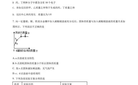 精品解析：2022年内蒙古通辽市中考化学真题（原卷版）_中考真题_5.化学中考真题2015-2024年_2022年中考化学真题（127份）14
