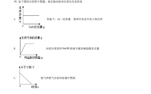 精品解析：2022年内蒙古通辽市中考化学真题（原卷版）_中考真题_5.化学中考真题2015-2024年_2022年中考化学真题（127份）14