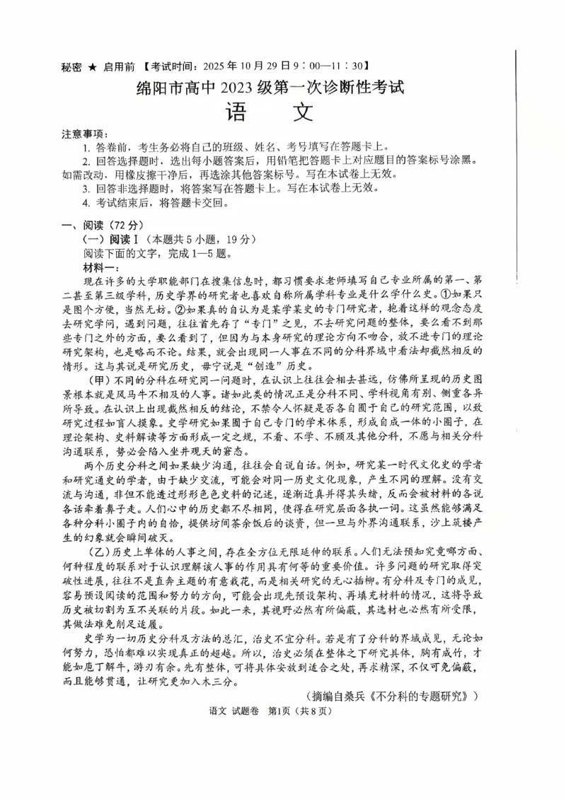 绵阳市高中2023级第一次诊断性考试语文A4_251104四川省绵阳市高中2023级第一次诊断性考试（绵阳一诊A卷）（全）