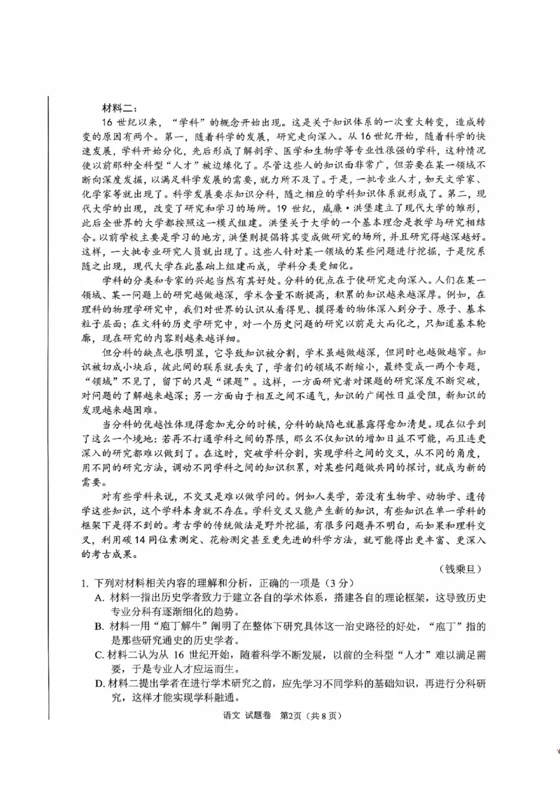 绵阳市高中2023级第一次诊断性考试语文A4_251104四川省绵阳市高中2023级第一次诊断性考试（绵阳一诊A卷）（全）