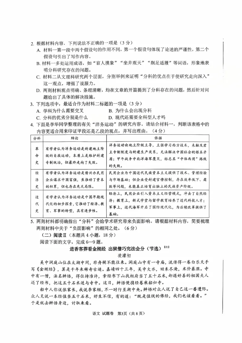 绵阳市高中2023级第一次诊断性考试语文A4_251104四川省绵阳市高中2023级第一次诊断性考试（绵阳一诊A卷）（全）