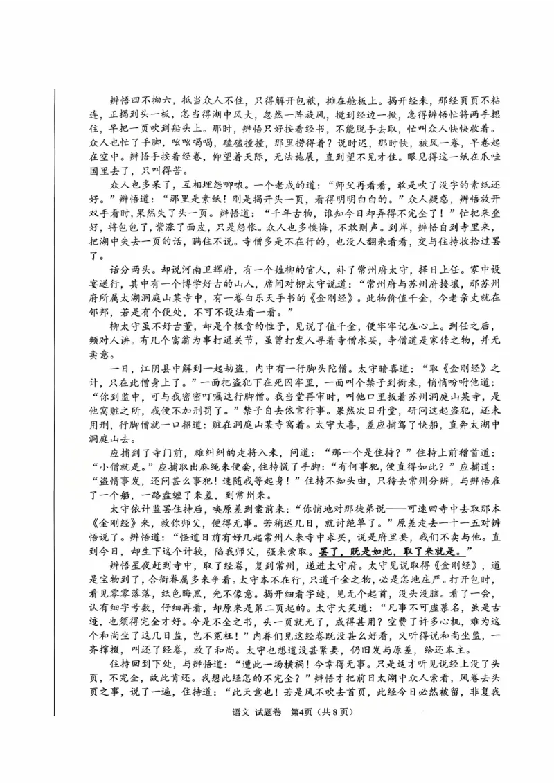 绵阳市高中2023级第一次诊断性考试语文A4_251104四川省绵阳市高中2023级第一次诊断性考试（绵阳一诊A卷）（全）