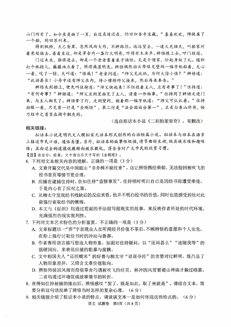 绵阳市高中2023级第一次诊断性考试语文A4_251104四川省绵阳市高中2023级第一次诊断性考试（绵阳一诊A卷）（全）