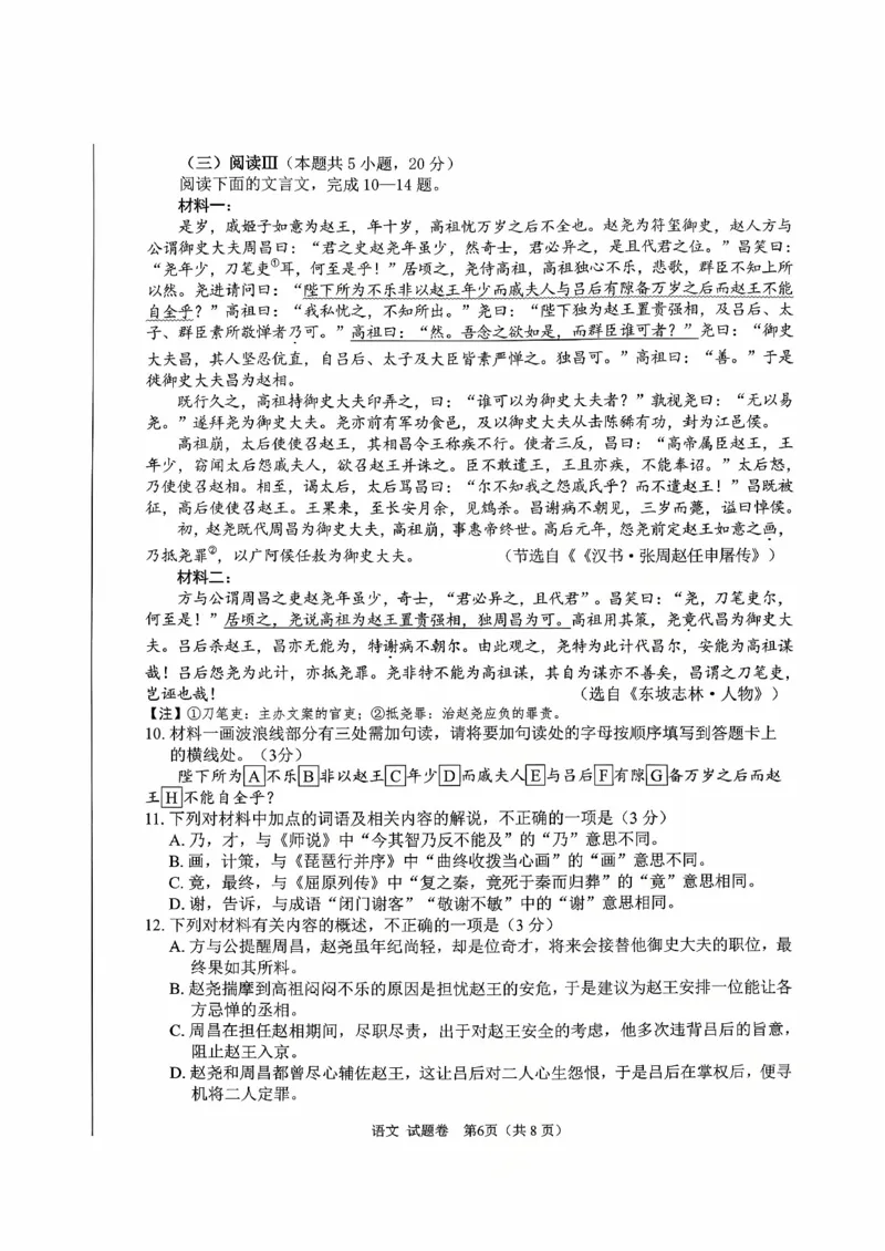 绵阳市高中2023级第一次诊断性考试语文A4_251104四川省绵阳市高中2023级第一次诊断性考试（绵阳一诊A卷）（全）