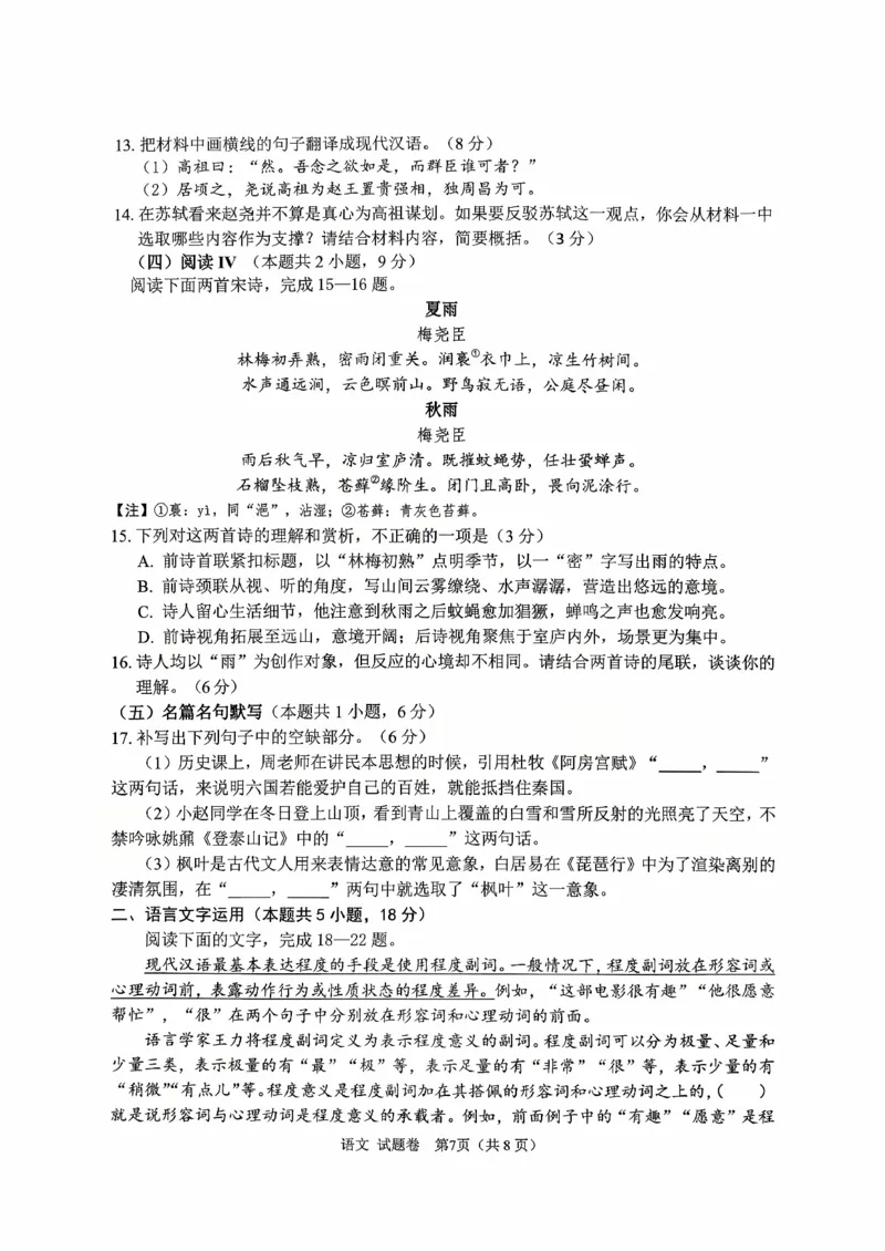 绵阳市高中2023级第一次诊断性考试语文A4_251104四川省绵阳市高中2023级第一次诊断性考试（绵阳一诊A卷）（全）