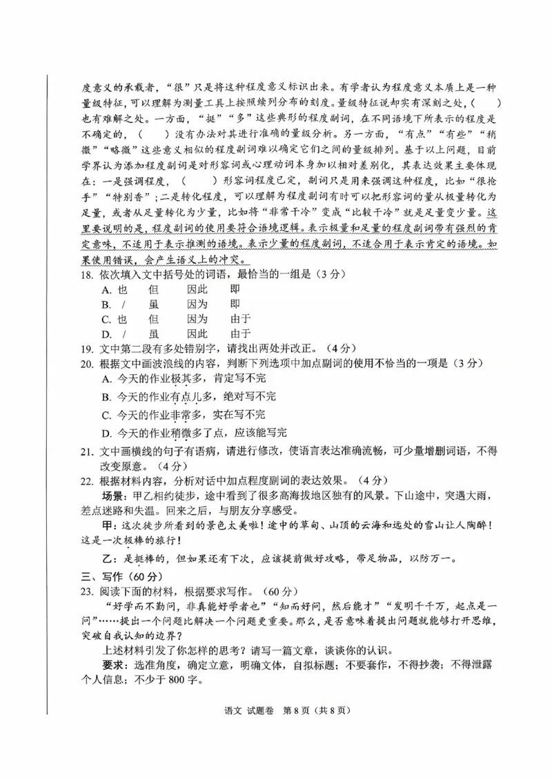 绵阳市高中2023级第一次诊断性考试语文A4_251104四川省绵阳市高中2023级第一次诊断性考试（绵阳一诊A卷）（全）