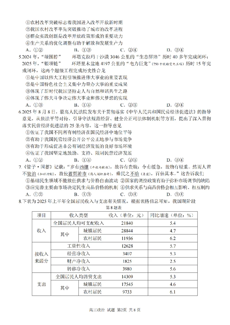2025学年第一学期浙东北县域名校发展联盟（ZDB）11月诊断测试政治_251108浙江省2025学年第一学期浙东北县域名校发展联盟（ZDB）11月诊断测试（全科）
