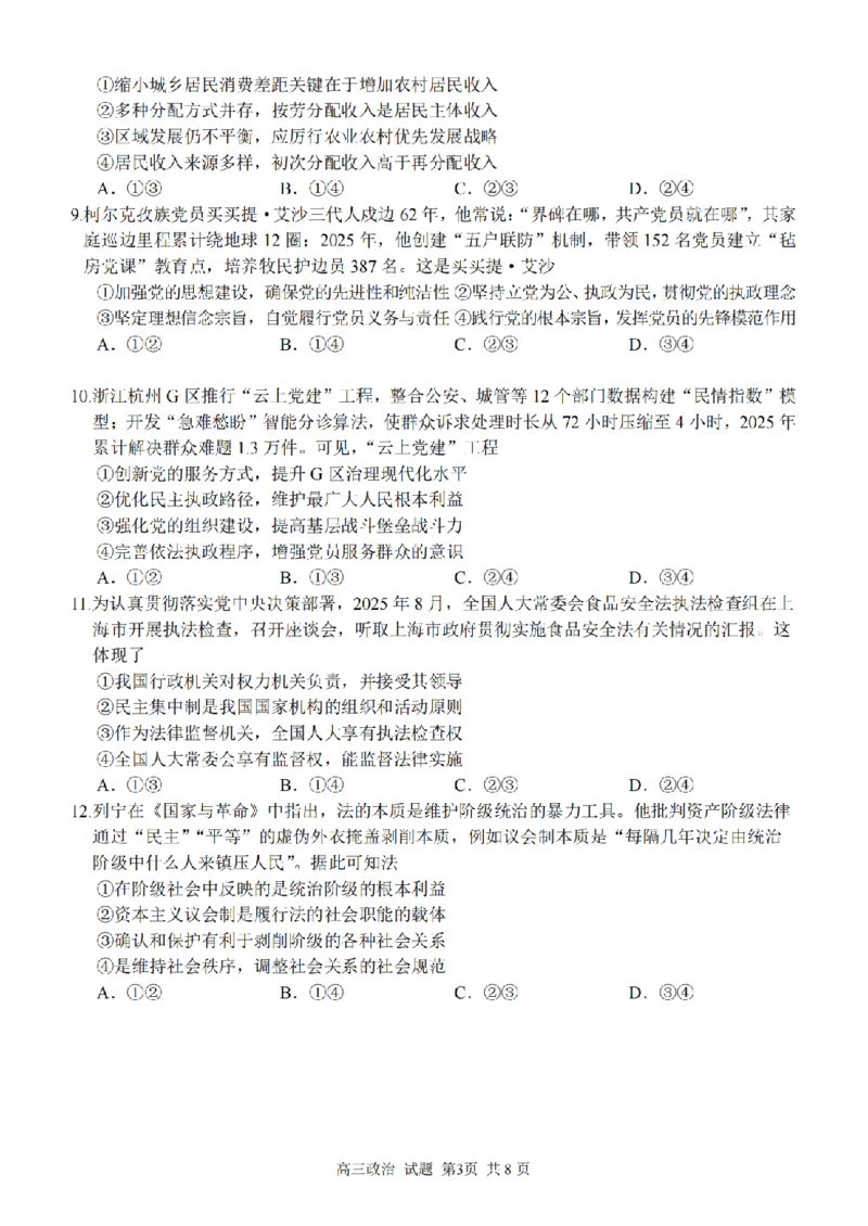 2025学年第一学期浙东北县域名校发展联盟（ZDB）11月诊断测试政治_251108浙江省2025学年第一学期浙东北县域名校发展联盟（ZDB）11月诊断测试（全科）