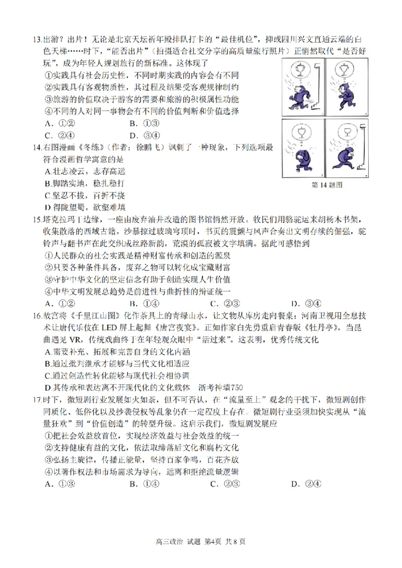 2025学年第一学期浙东北县域名校发展联盟（ZDB）11月诊断测试政治_251108浙江省2025学年第一学期浙东北县域名校发展联盟（ZDB）11月诊断测试（全科）