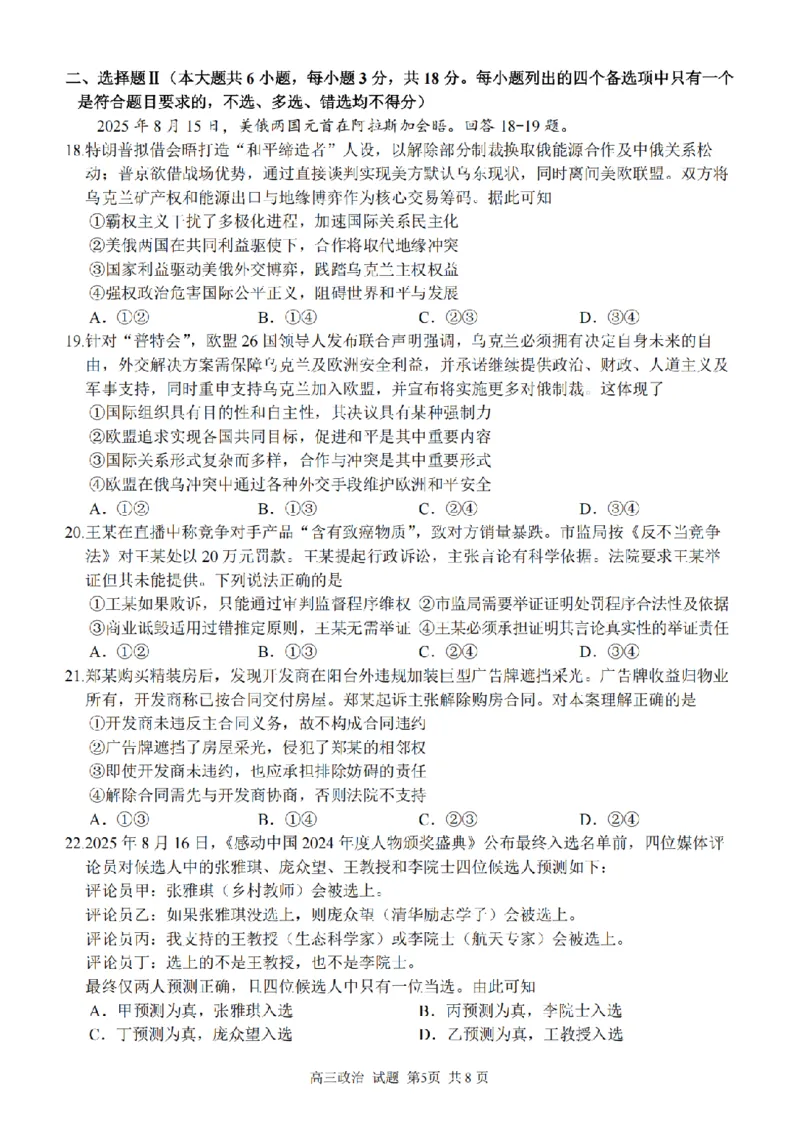 2025学年第一学期浙东北县域名校发展联盟（ZDB）11月诊断测试政治_251108浙江省2025学年第一学期浙东北县域名校发展联盟（ZDB）11月诊断测试（全科）