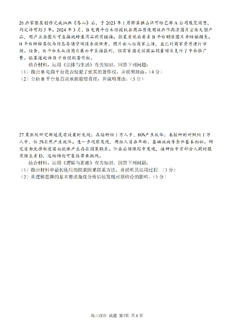 2025学年第一学期浙东北县域名校发展联盟（ZDB）11月诊断测试政治_251108浙江省2025学年第一学期浙东北县域名校发展联盟（ZDB）11月诊断测试（全科）