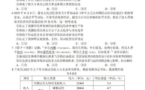 2025学年第一学期浙东北县域名校发展联盟（ZDB）11月诊断测试政治_251108浙江省2025学年第一学期浙东北县域名校发展联盟（ZDB）11月诊断测试（全科）
