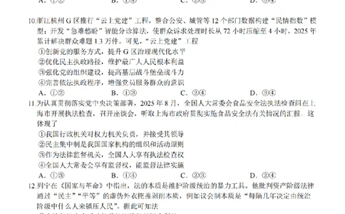 2025学年第一学期浙东北县域名校发展联盟（ZDB）11月诊断测试政治_251108浙江省2025学年第一学期浙东北县域名校发展联盟（ZDB）11月诊断测试（全科）