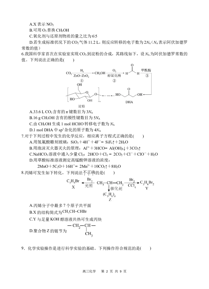 化学试题_251101四川省遂宁市射洪中学2026届高三上学期期中考试_四川省遂宁市射洪中学2026届高三上学期期中考试化学Word版含答案