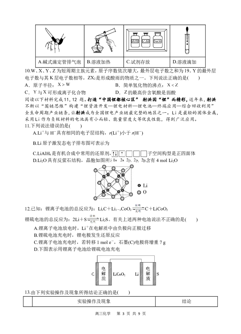 化学试题_251101四川省遂宁市射洪中学2026届高三上学期期中考试_四川省遂宁市射洪中学2026届高三上学期期中考试化学Word版含答案